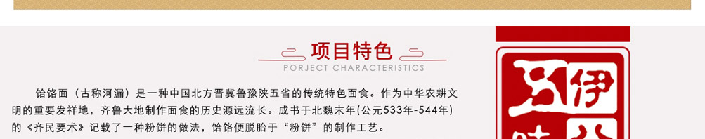 伊公五味饸饹面加盟