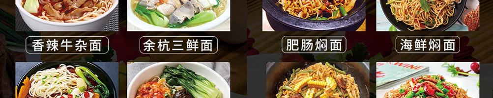 伊公五味饸饹面加盟