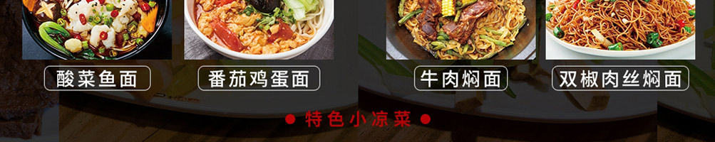 伊公五味饸饹面加盟