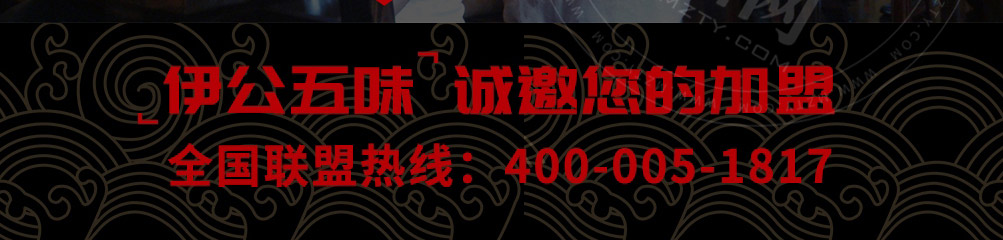 伊公五味饸饹面加盟