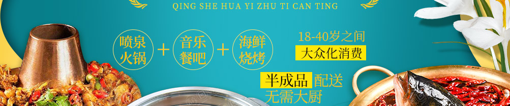诱回头花艺餐厅加盟
