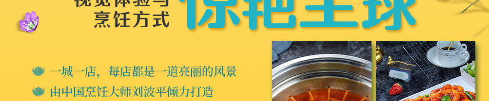 诱回头花艺餐厅加盟