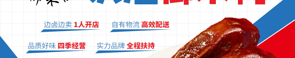 御禾鸭衢州鸭头加盟