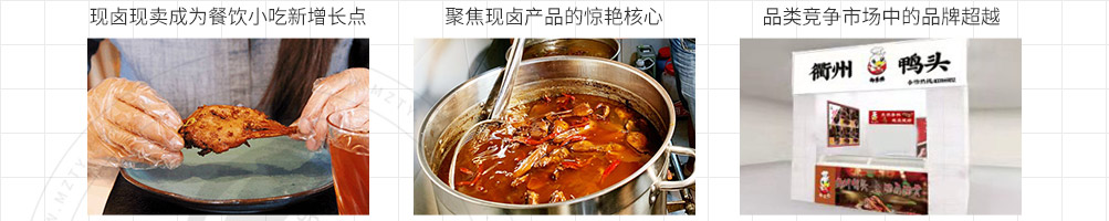 御禾鸭衢州鸭头加盟