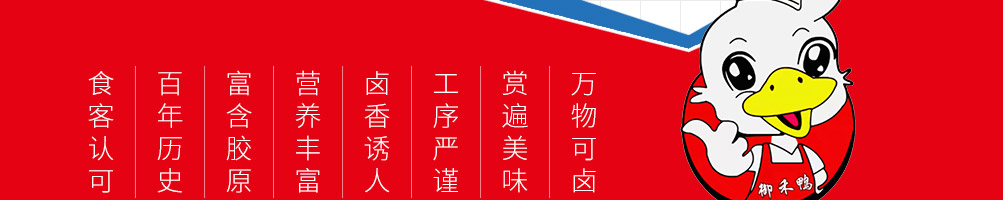 御禾鸭衢州鸭头加盟