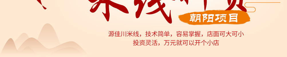 源佳川米线加盟