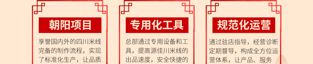 源佳川米线加盟