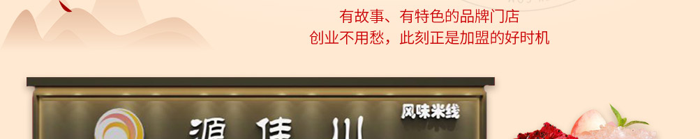 源佳川米线加盟