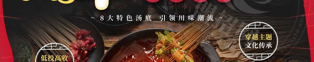 与君初识串串火锅加盟