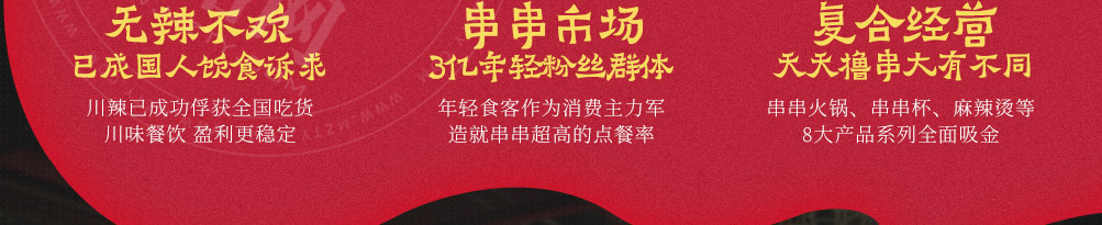 与君初识串串火锅加盟