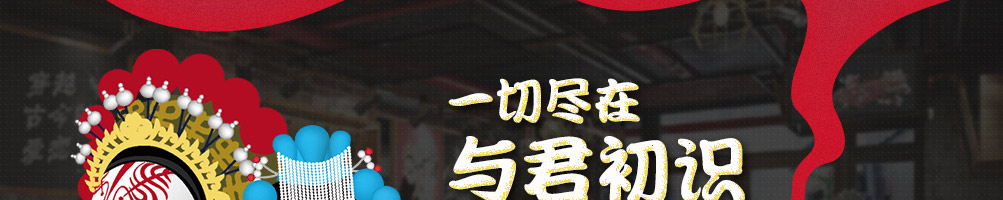与君初识串串火锅加盟