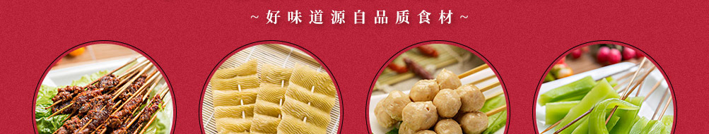 与君初识串串火锅加盟