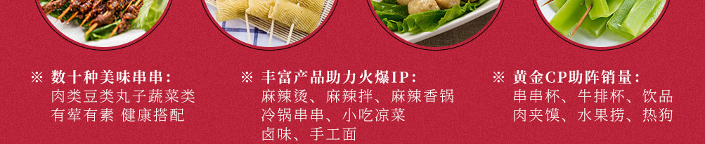 与君初识串串火锅加盟