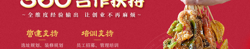 与君初识串串火锅加盟