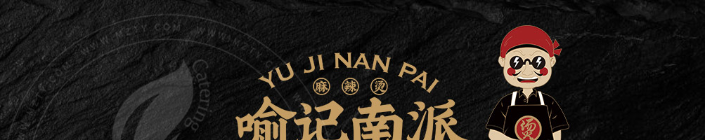 喻记南派麻辣烫加盟