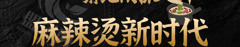 喻记南派麻辣烫加盟