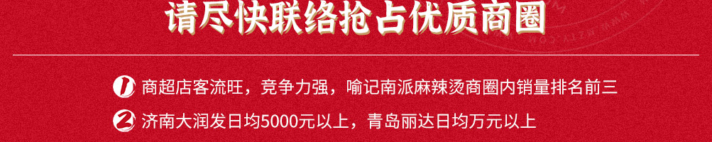 喻记南派麻辣烫加盟