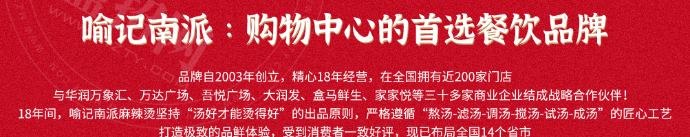 喻记南派麻辣烫加盟
