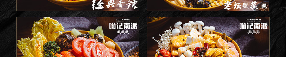 喻记南派麻辣烫加盟