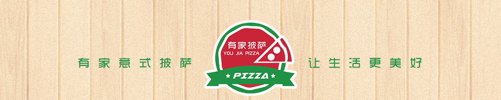 有家披萨加盟