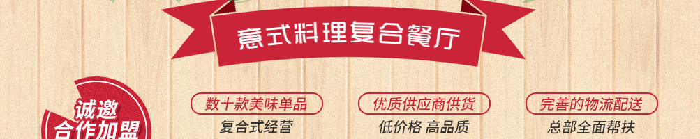 有家披萨加盟