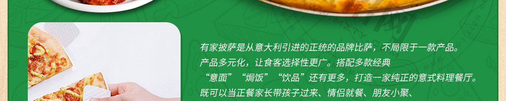 有家披萨加盟