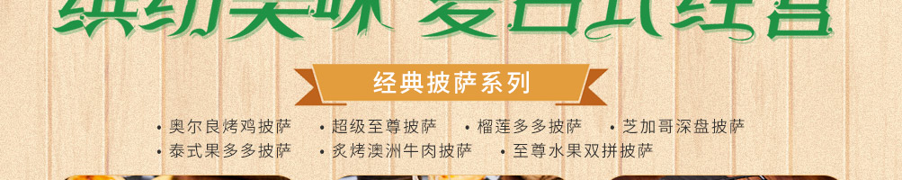 有家披萨加盟