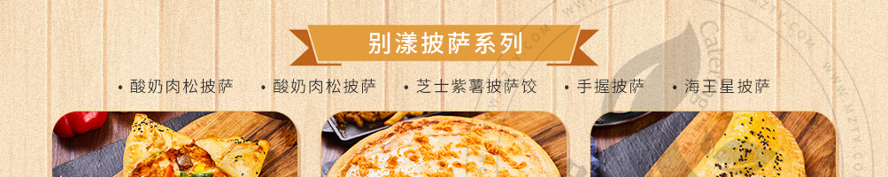 有家披萨加盟