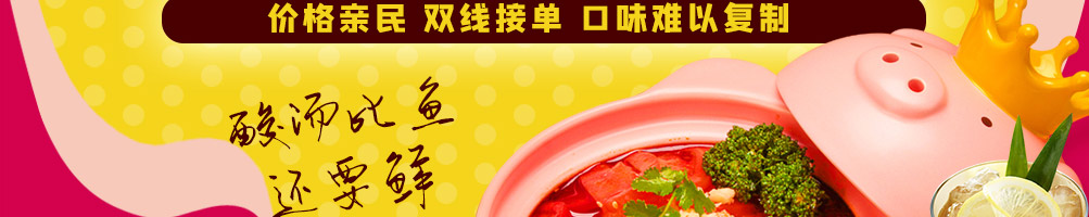 渔江情缘酸菜鱼饭加盟