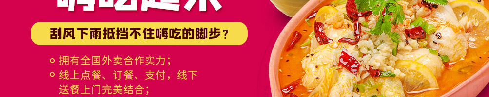 渔江情缘酸菜鱼饭加盟