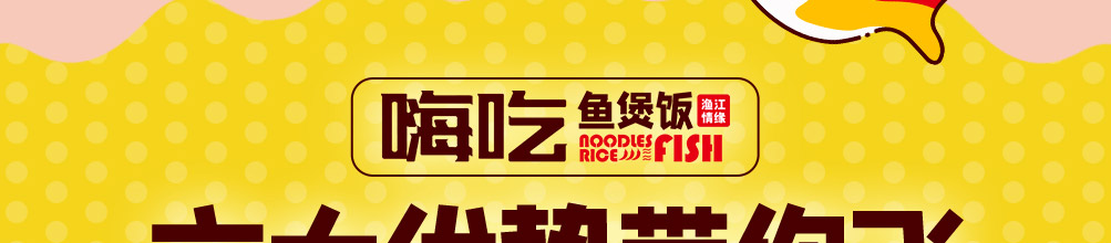 渔江情缘酸菜鱼饭加盟