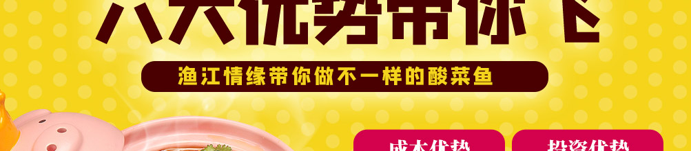 渔江情缘酸菜鱼饭加盟