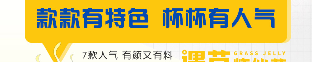 遇苋烧仙草奶茶加盟