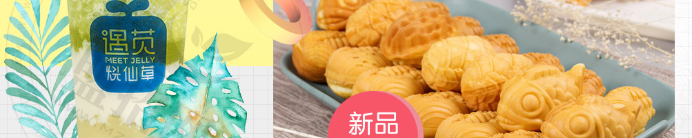 遇苋烧仙草奶茶加盟