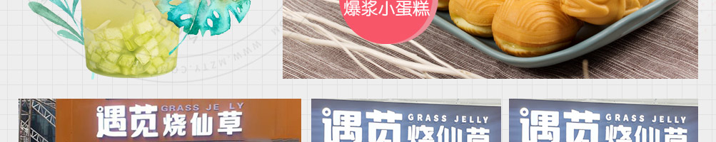 遇苋烧仙草奶茶加盟