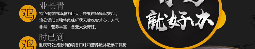 亿聚香鸡公煲加盟