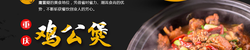 亿聚香鸡公煲加盟