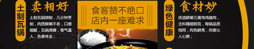 亿聚香鸡公煲加盟
