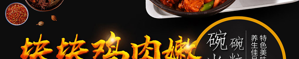 亿聚香鸡公煲加盟