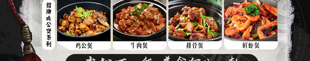 亿聚香鸡公煲加盟