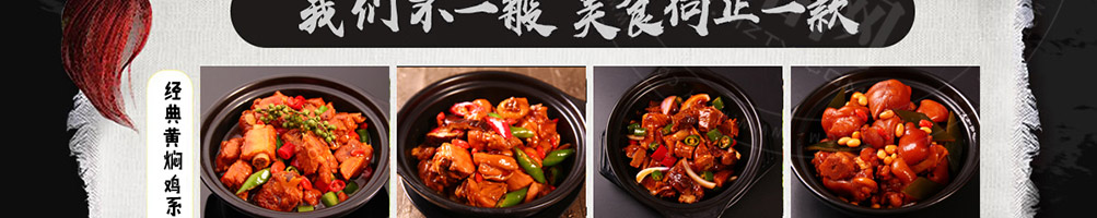 亿聚香鸡公煲加盟