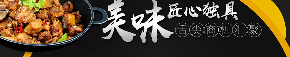 亿聚香鸡公煲加盟