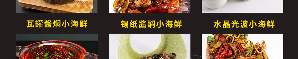 溢家鲜瓦罐酱焖小海鲜加盟