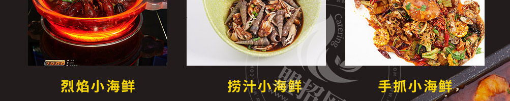溢家鲜瓦罐酱焖小海鲜加盟