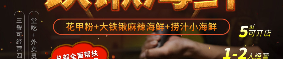 溢家鲜麻辣小海鲜加盟