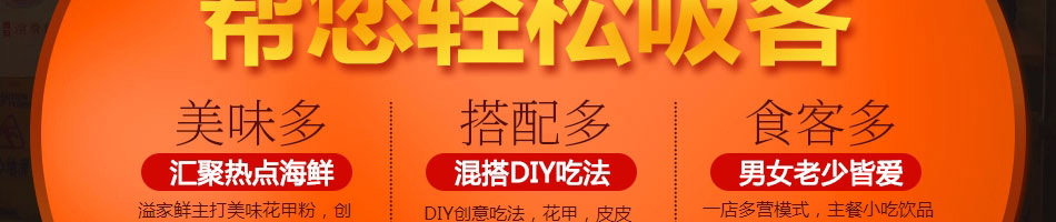 溢家鲜麻辣小海鲜加盟
