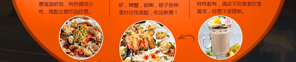 溢家鲜麻辣小海鲜加盟