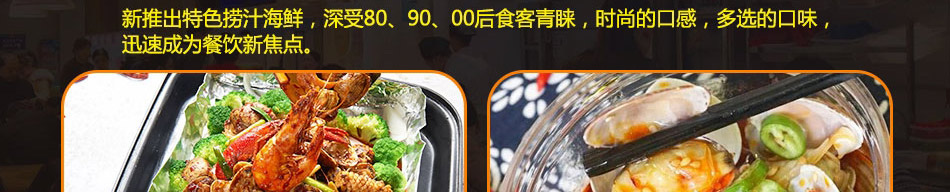 溢家鲜麻辣小海鲜加盟