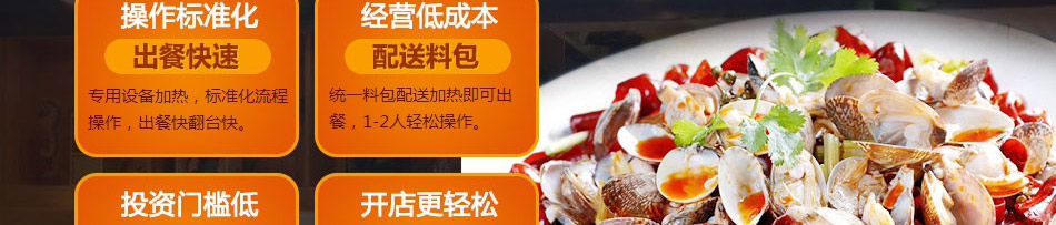 溢家鲜麻辣小海鲜加盟