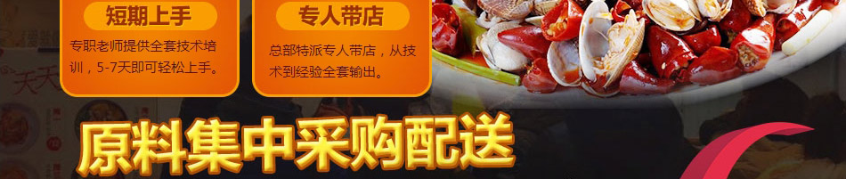 溢家鲜麻辣小海鲜加盟